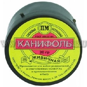 Канифоль 20гр