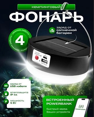 Фонарь Кемпинговый аккумуляторный VKL-FL-402, 60LED 5W, на солнечной батарее, зарядное устройство USB (2400 мАч), черный, коробка VKL electric