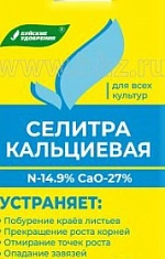Селитра кальциевая 1 кг БХЗ