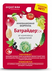 БАТРАЙДЕР инновационный препарат от комплекса вредителей сада и огорода, 10мл Avgust