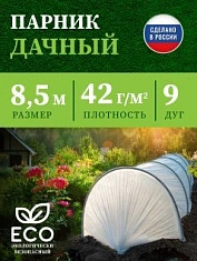 Парник в сборе "Дачный" 8,5 метра, дуга L-2,5м, (дуги 9шт, укрывной материал спанбонд 42г/м2, прошитый) В приДАЧУ