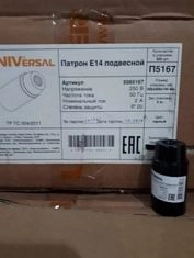 Патрон Е14 карболит.подвесной чёрный 2А 250В Универсал