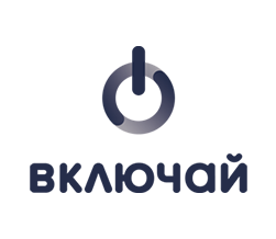 Включай