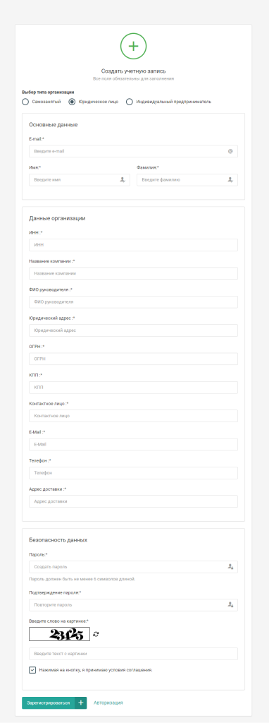 Форма регистрации юрлиц на сайте Светсервис