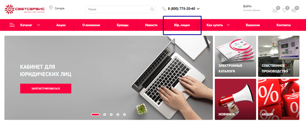 Расположение кнопки регистрации на сайте Светсервис