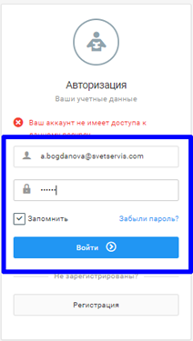 Форма авторизации на сайте Светсервис