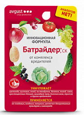 БАТРАЙДЕР инновационный препарат от комплекса вредителей сада и огорода, 10мл Avgust срок хран. 3г.