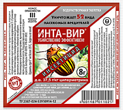 ИНТА-ВИР от колорадского жука и комплекса вредителей на овощных, плодовых культурах, таблетка 8гр. Avgust срок хран. 2г.