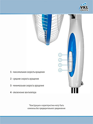 Вентилятор напольный VGF-01 Blue, 40 Вт, 3 режима, 90º поворот, синий VKL electric (4)