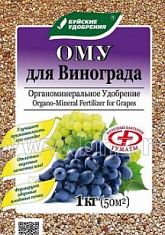 ОМУ Удобрение для винограда 1 кг БХЗ