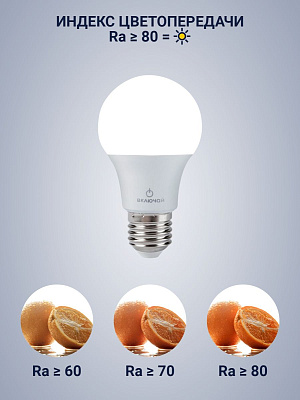 Лампа светодиодная 11W E27 A60 6500K 220V (LED PREMIUM А60-11W-E27-WW) Включай