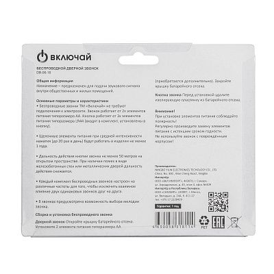 Беспроводной звонок DB-06-16 (16 мелодий, кноп. IP20, А23 в компл.) Включай