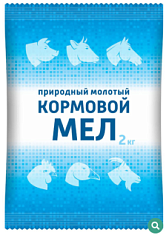 МЕЛ кормовой природный молотый, пакет 2кг, Ваше хозяйство срок хран. 5 лет