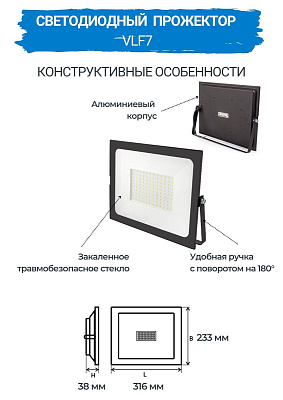 Прожектор LED 150W SMD VLF7-150-6500-B 6500К 18000Lm 220V IP65  черный VKL electric